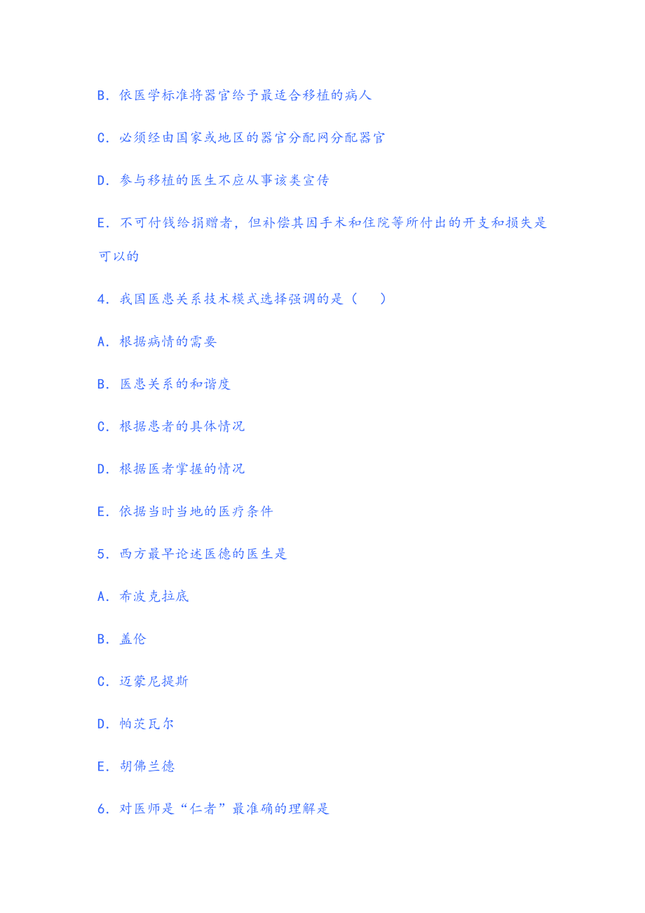 医学伦理题库(精心整理).docx_第2页