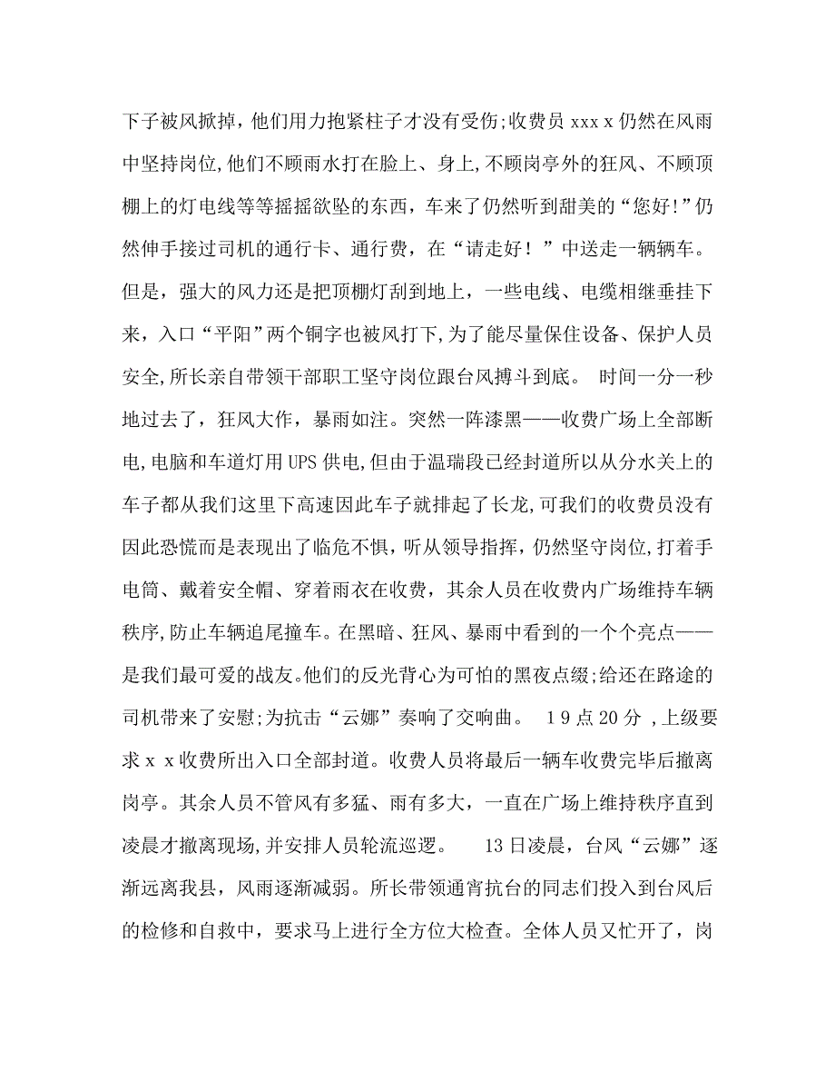 收费站申报抢险救灾先进单位材料_第2页