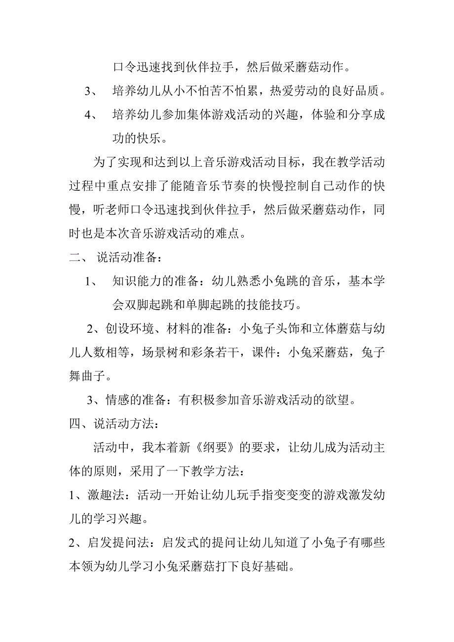 小兔采蘑菇说课材料_第2页