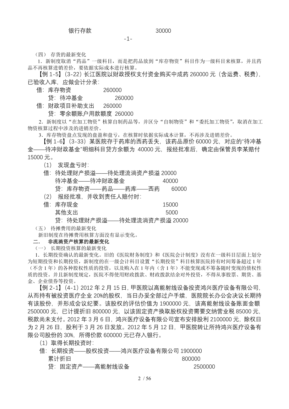 新医院会计制度辅导材料_第2页