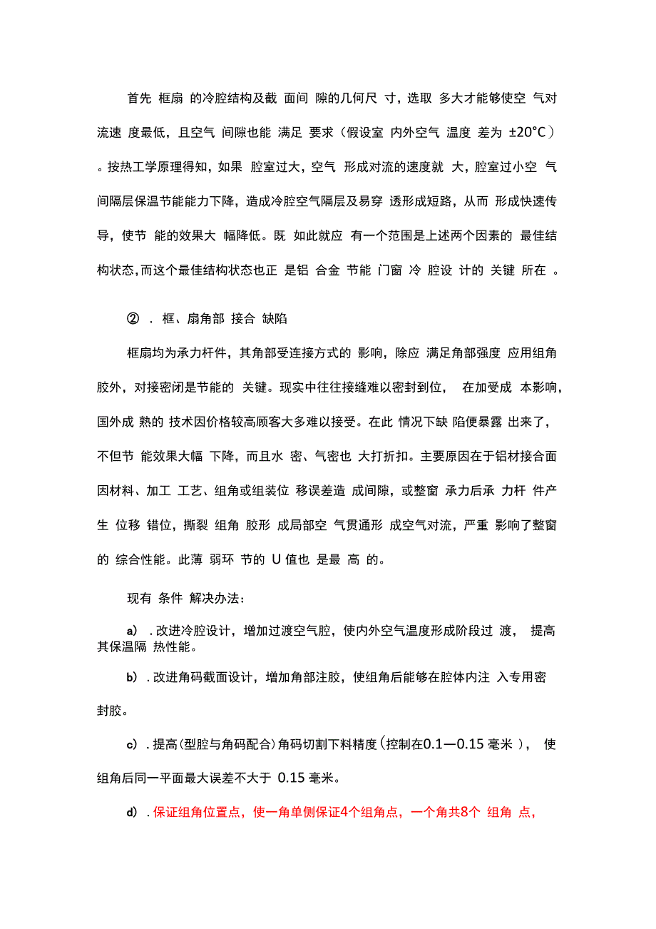 铝合金门窗存在的缺陷与改进_第2页