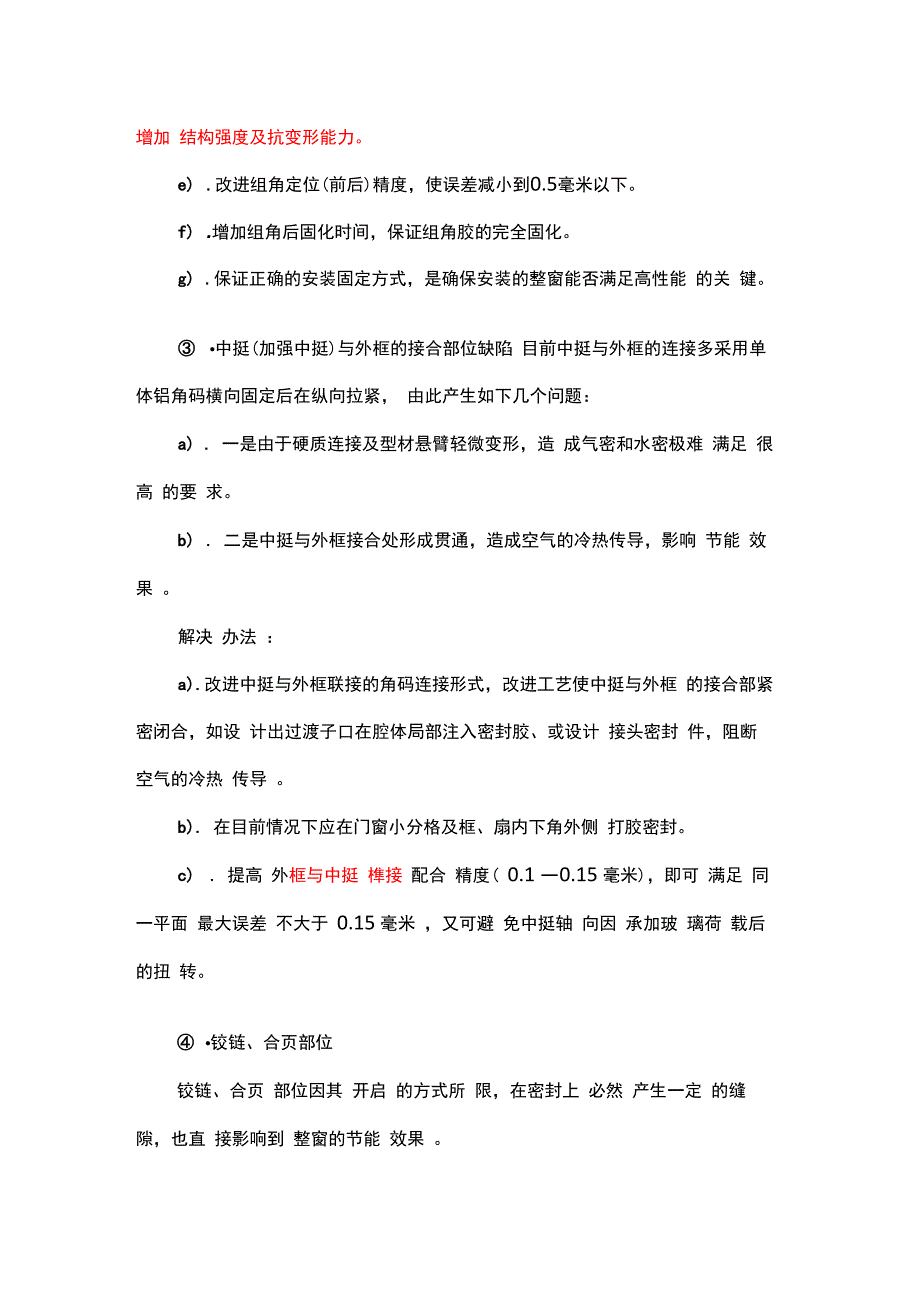 铝合金门窗存在的缺陷与改进_第3页