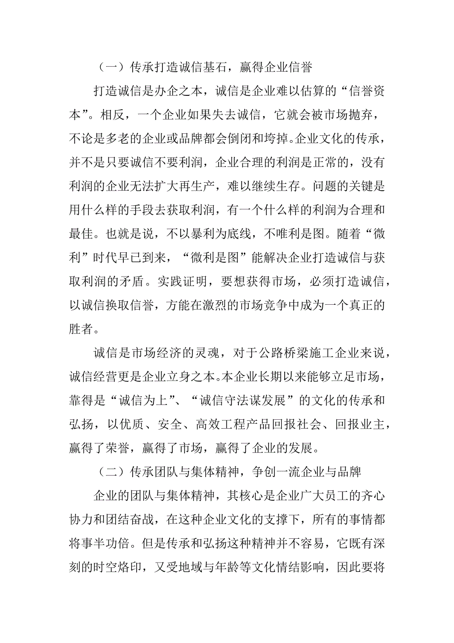 2023年浅谈传承企业文化对企业发展的影响_企业文化的传承与发展_第3页