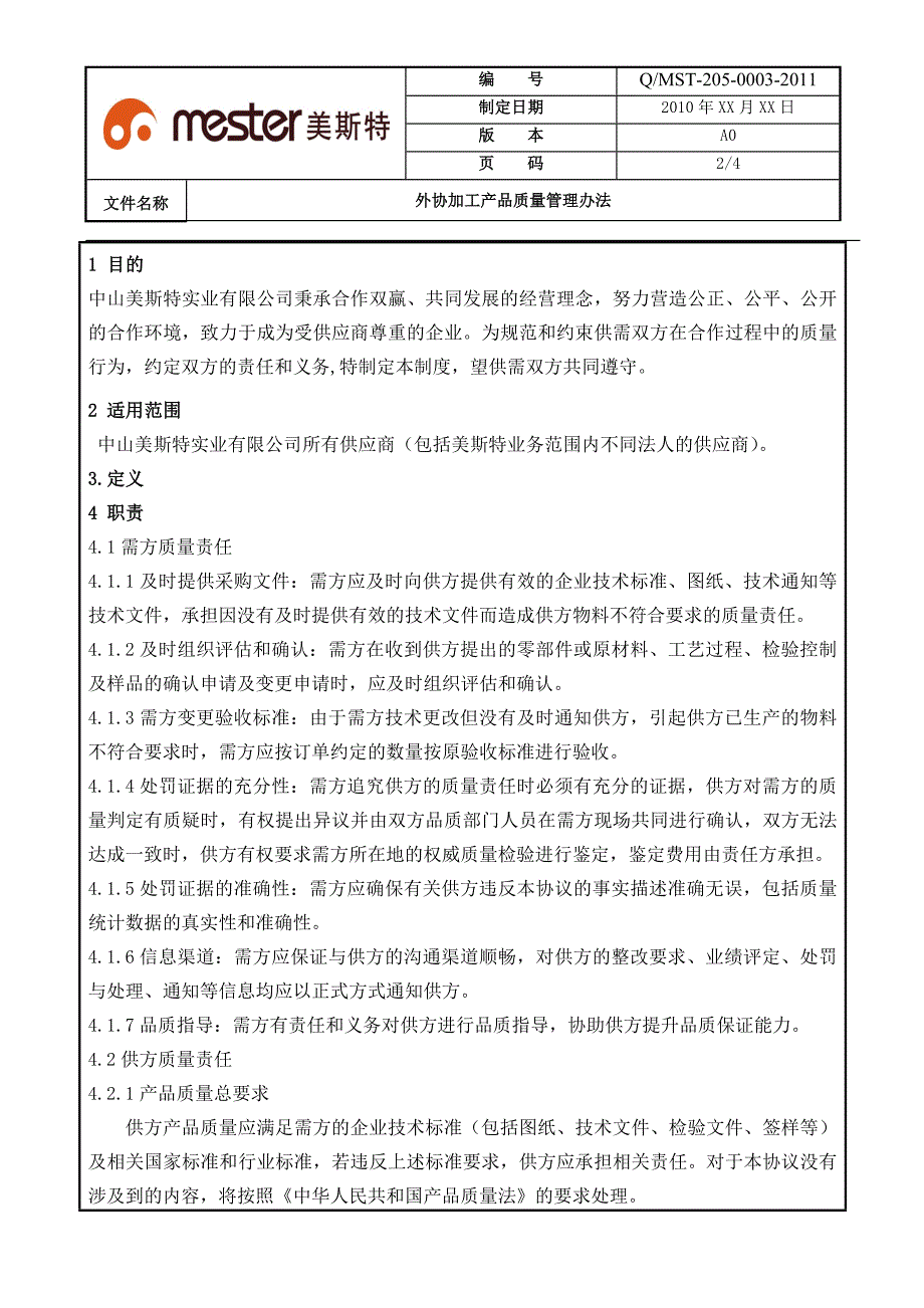 (145)外协加工产品质量管理办法_第2页