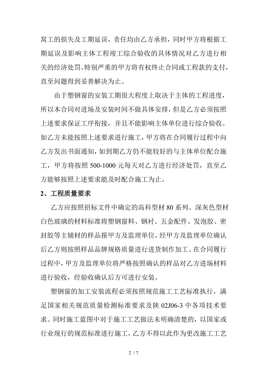 先河国际社区15.塑钢窗制作安装合同_第2页