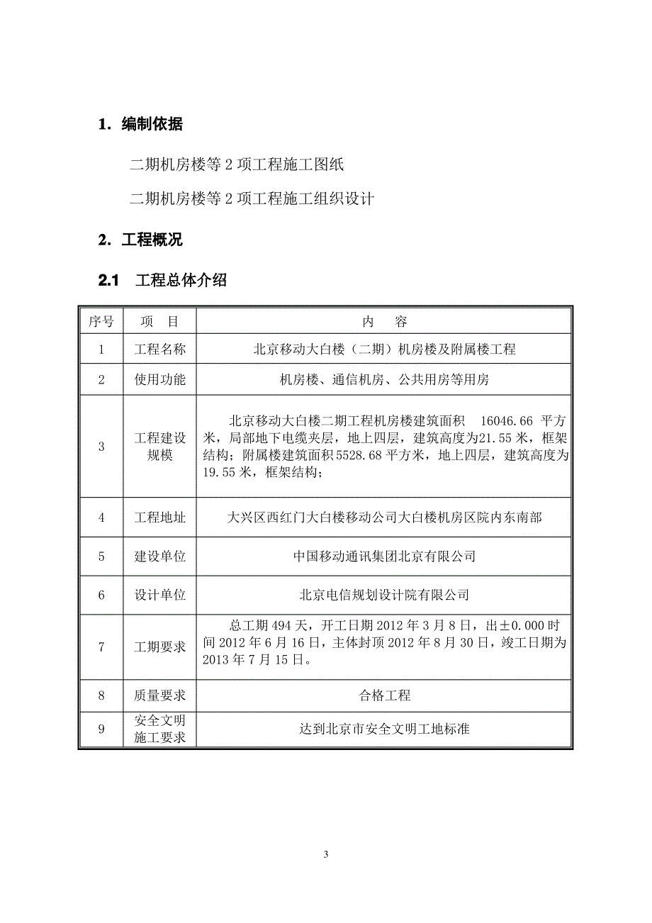 移动大楼雨季施工方案_第3页