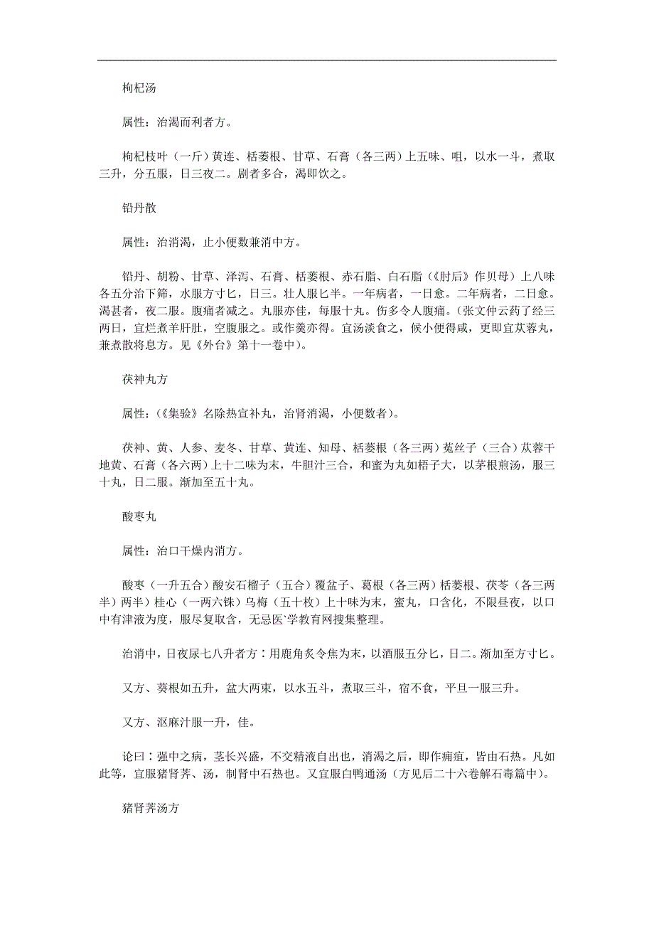 《备急千金要方》消渴淋闭方消渴.doc_第3页