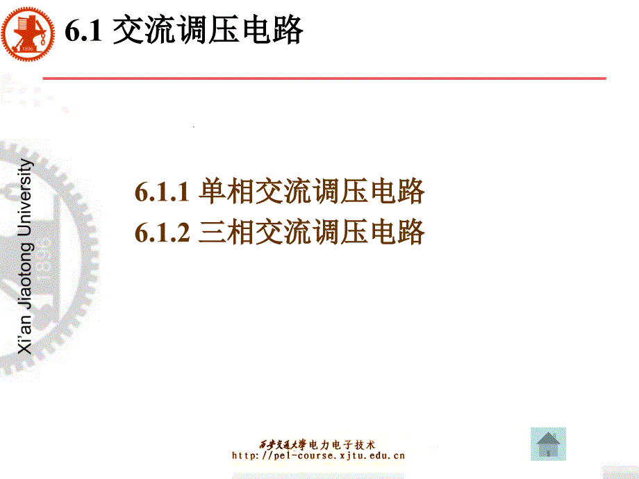 第6章交流交流变流电路ppt课件_第3页