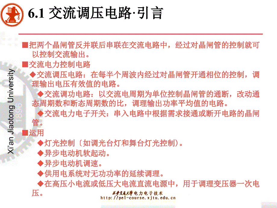 第6章交流交流变流电路ppt课件_第4页