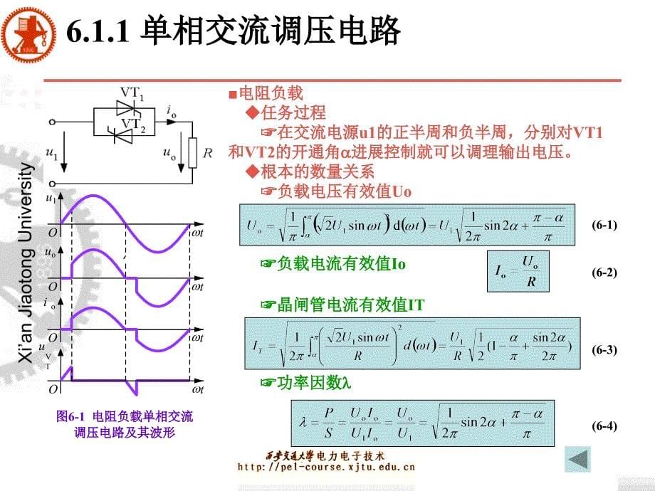 第6章交流交流变流电路ppt课件_第5页