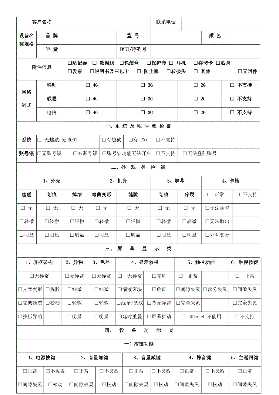 二手手机质检报告单模板_第1页