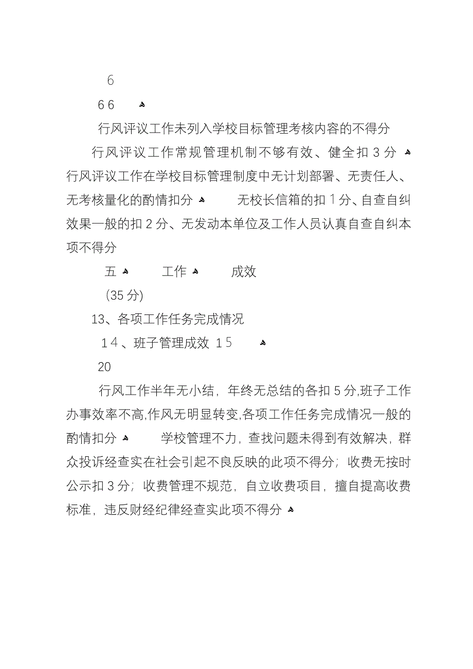 学校行风工作考评表.docx_第3页