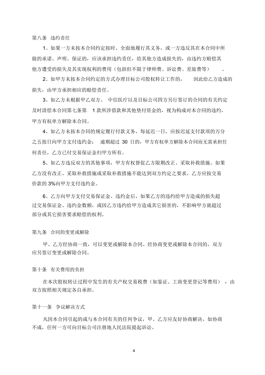 深圳国际高新技术产权交易所_第4页