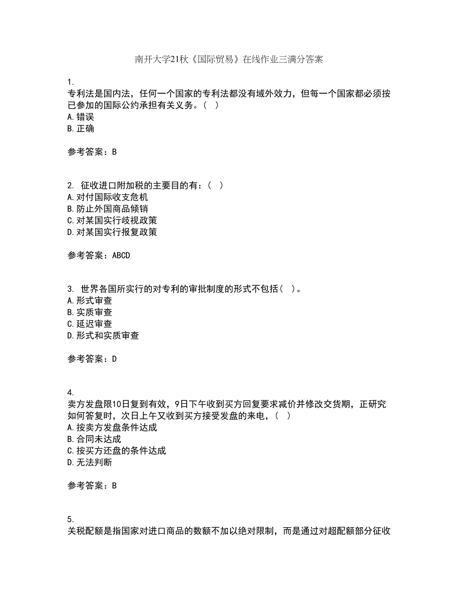 南开大学21秋《国际贸易》在线作业三满分答案83_第1页