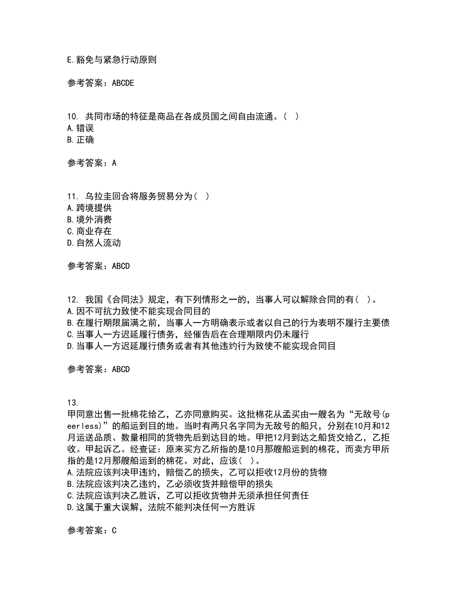 南开大学21秋《国际贸易》在线作业三满分答案83_第3页