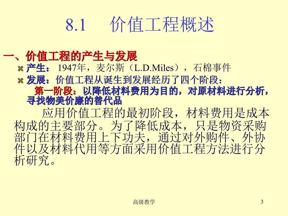 《工程经济学》课件8价值工程【特选资料】_第3页