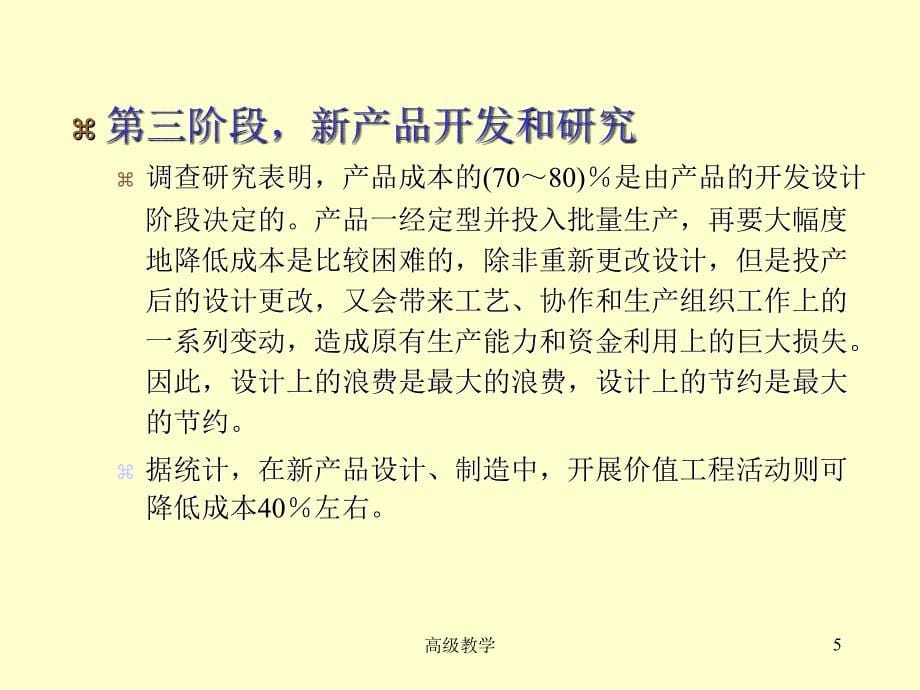 《工程经济学》课件8价值工程【特选资料】_第5页