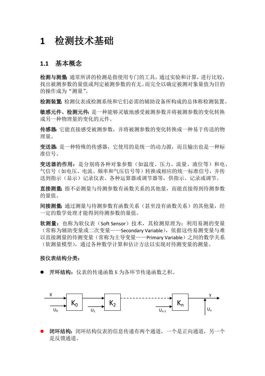 自动检测技术.docx_第2页