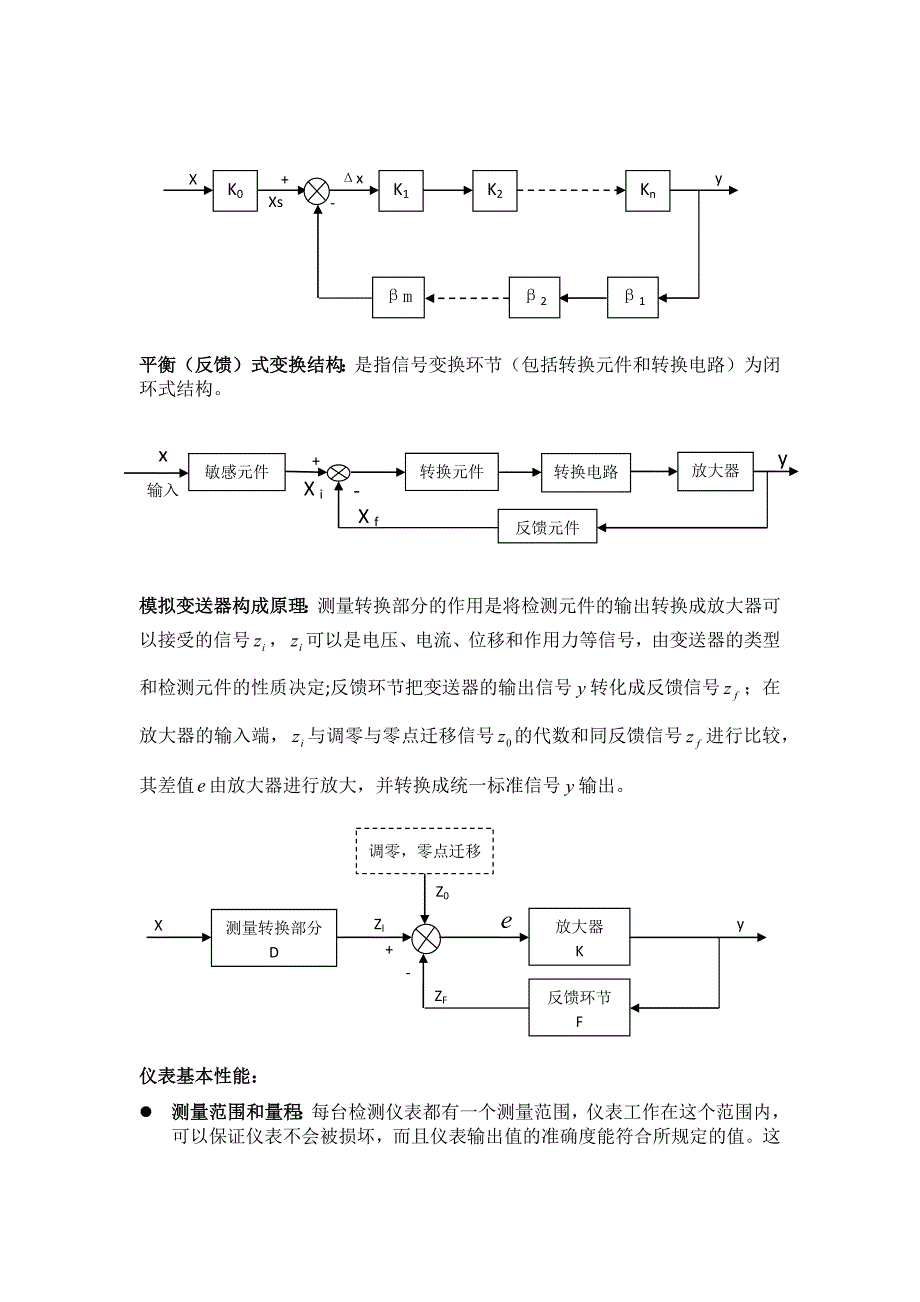 自动检测技术.docx_第3页