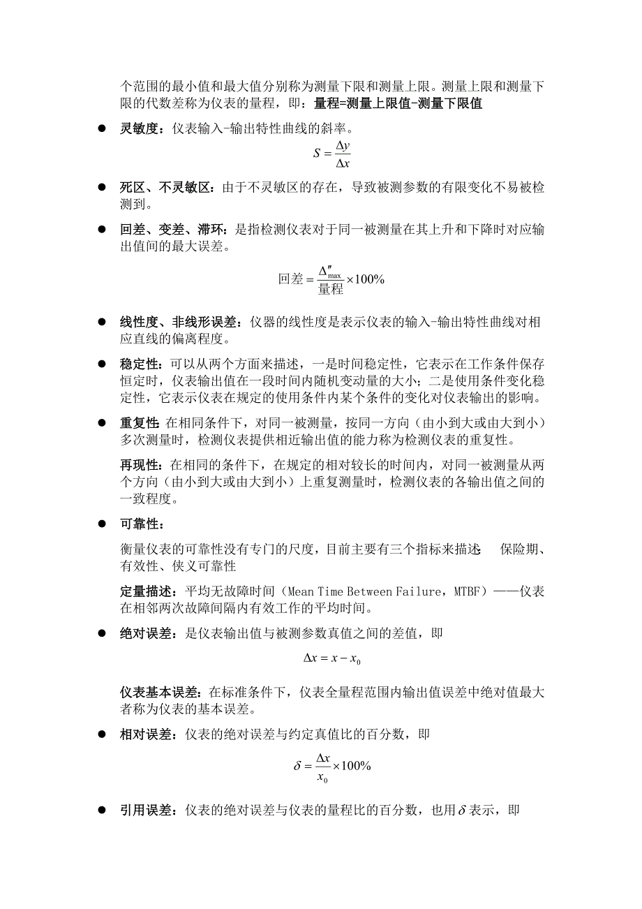 自动检测技术.docx_第4页