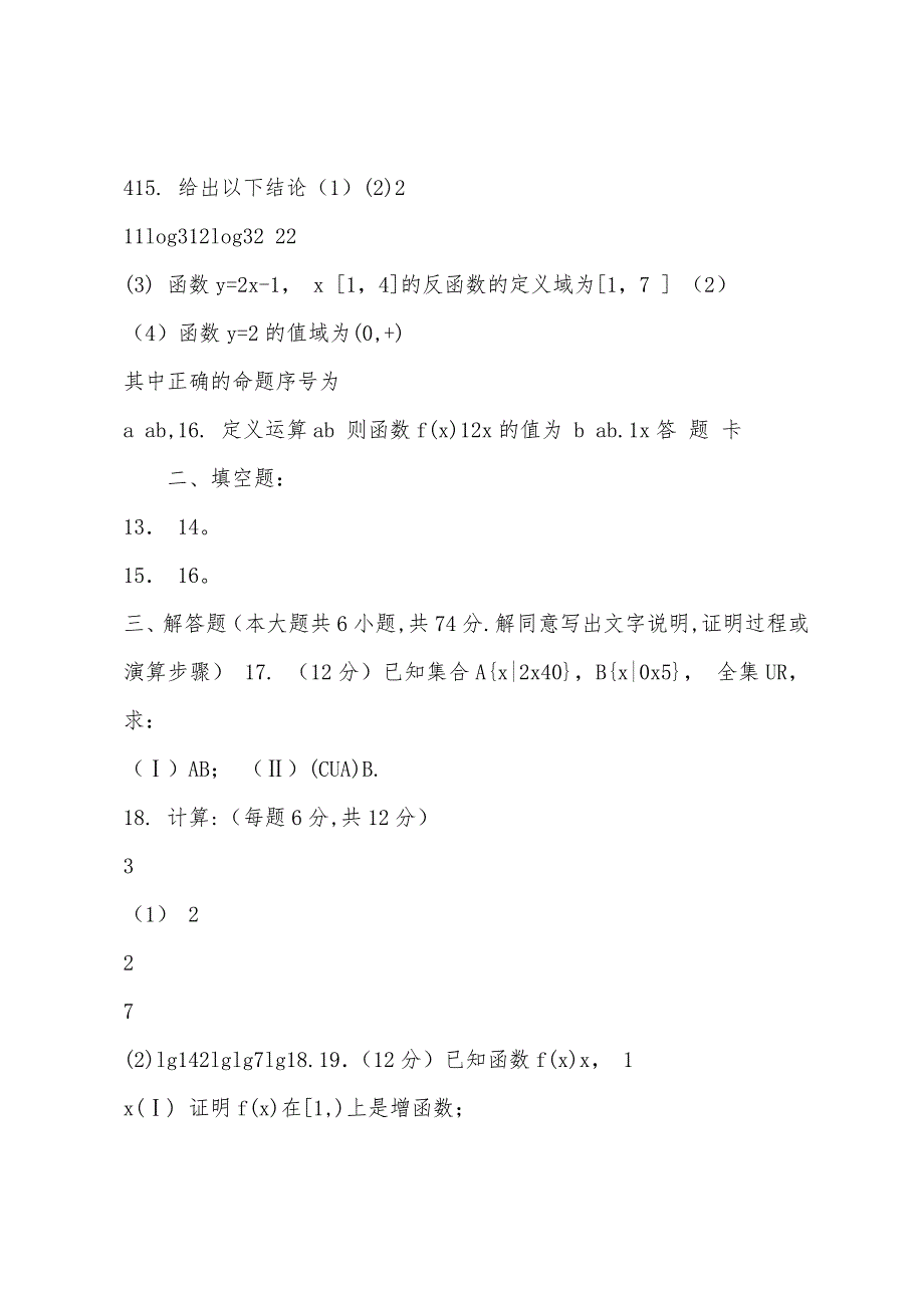 2022年高一数学必修一测试题.docx_第3页