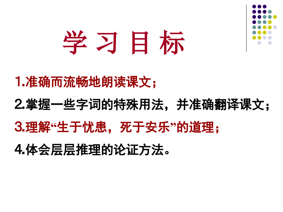 生于忧患死于安乐 (2)_第4页