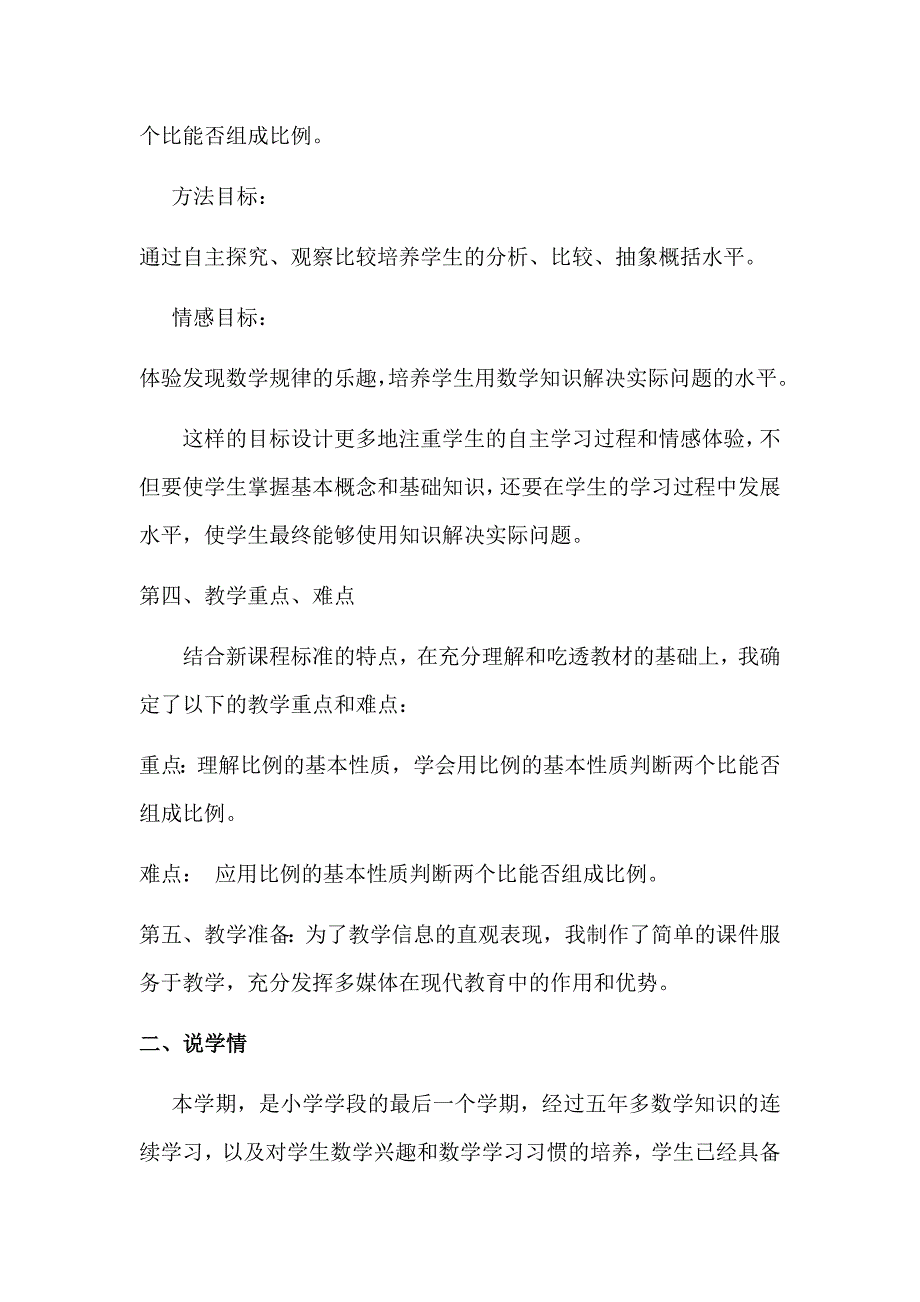 比例的基本性质说课稿_第2页