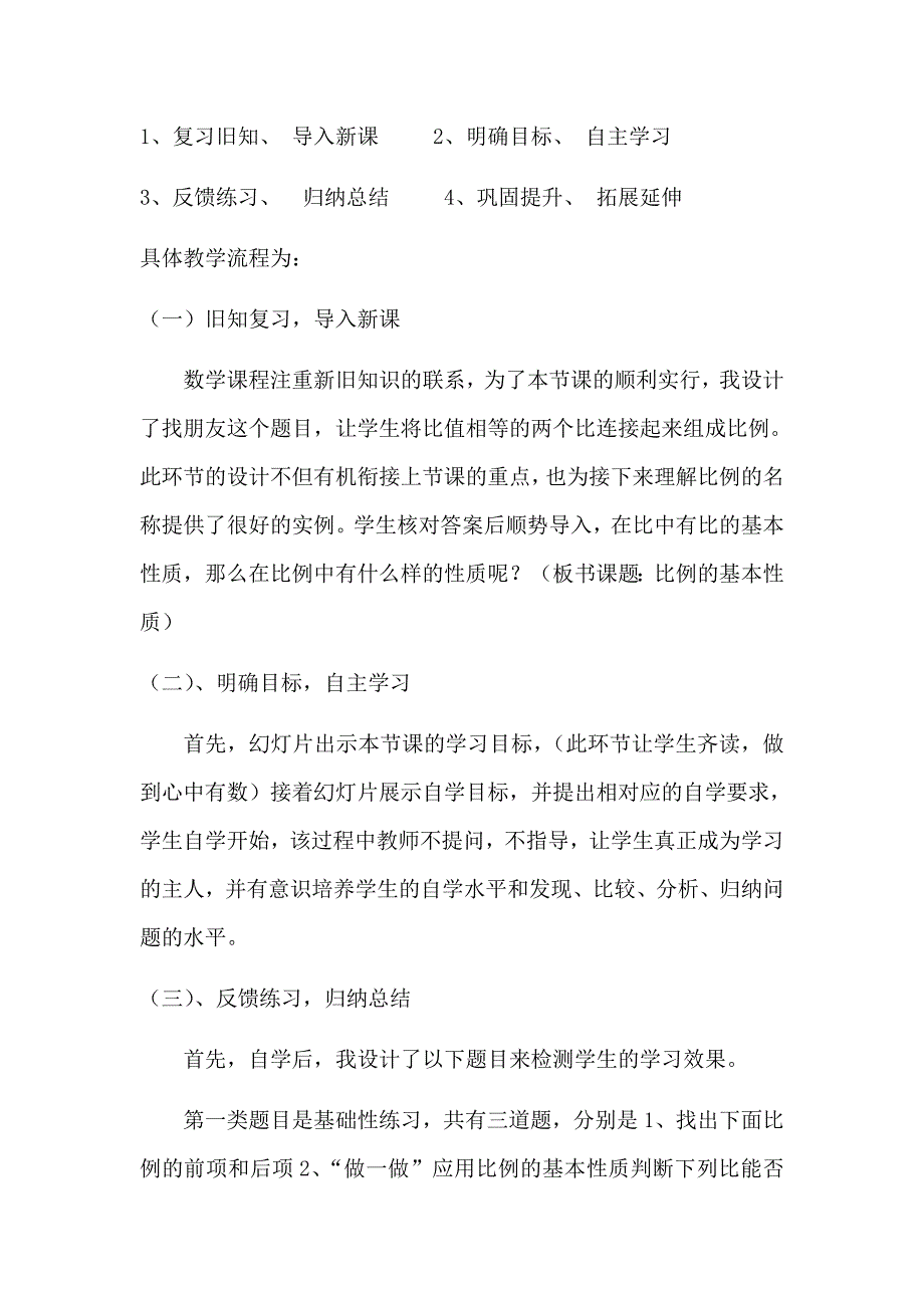 比例的基本性质说课稿_第4页