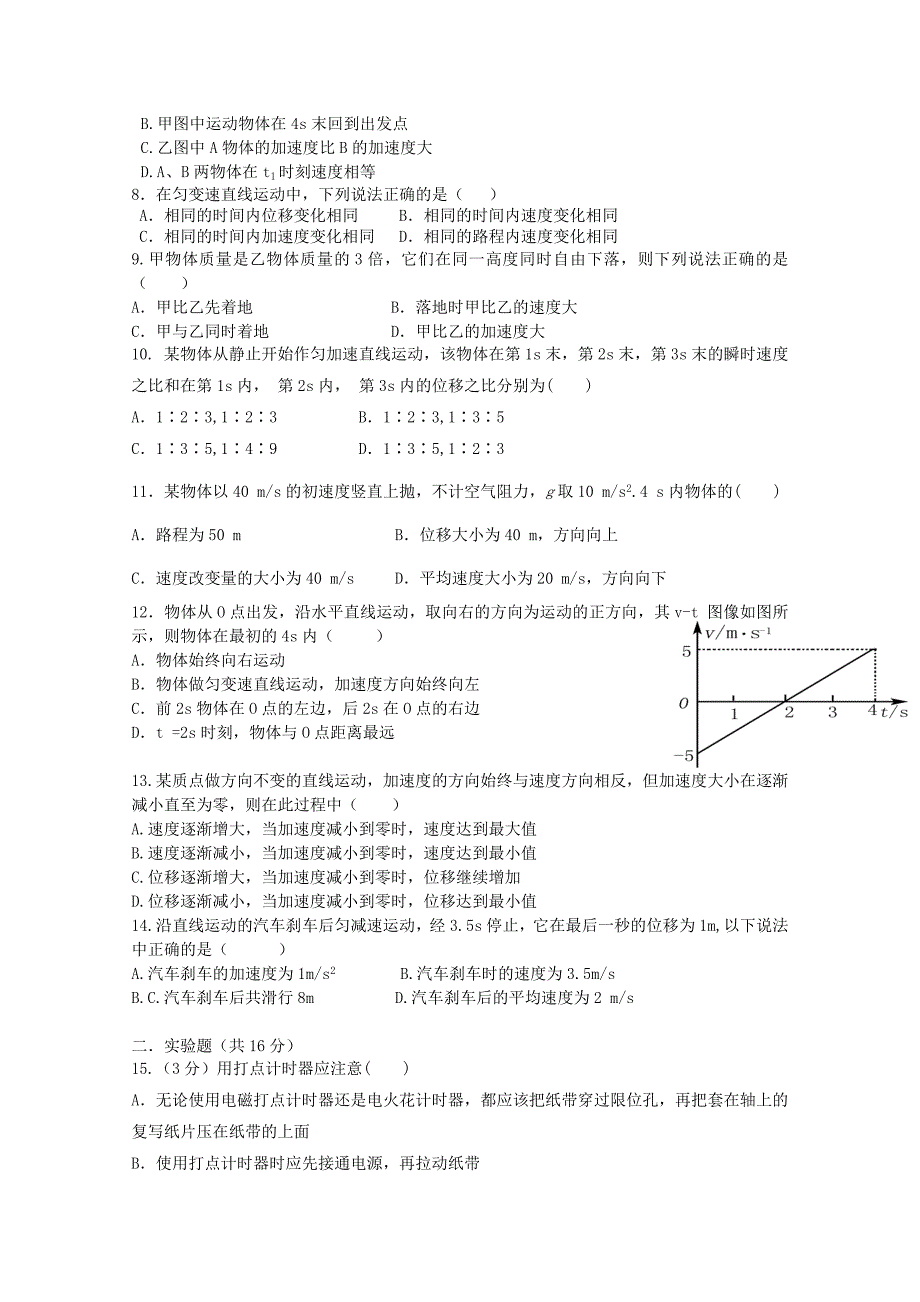 四川省成都七中实验学校2015-2016学年高一物理上学期10月月考试题_第2页