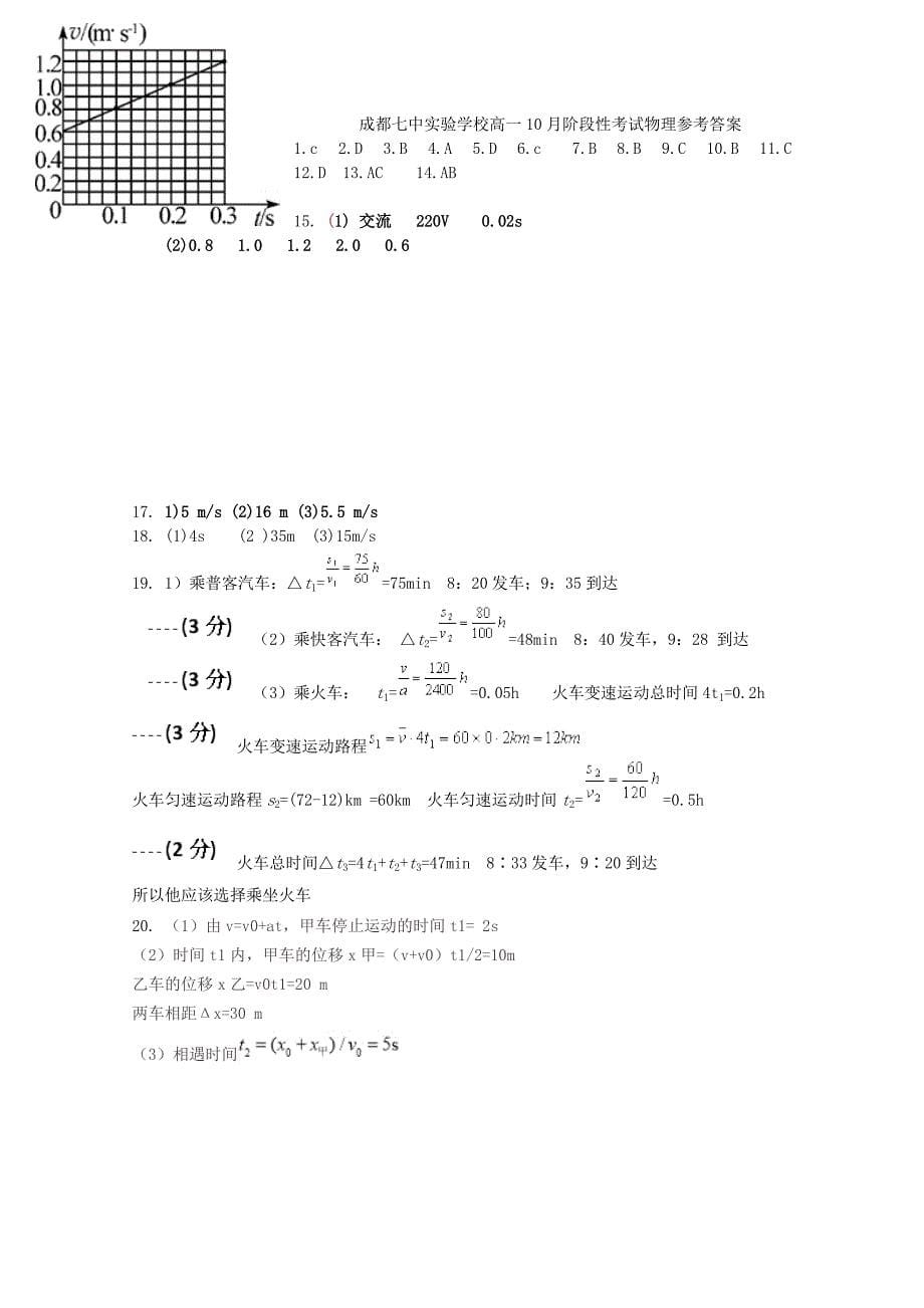 四川省成都七中实验学校2015-2016学年高一物理上学期10月月考试题_第5页