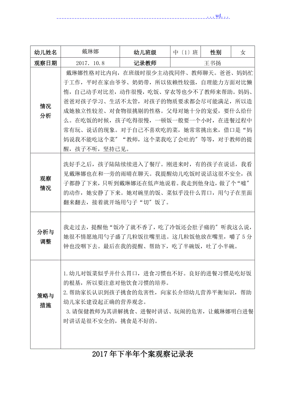 幼儿园大中小班个案观察记录_第3页