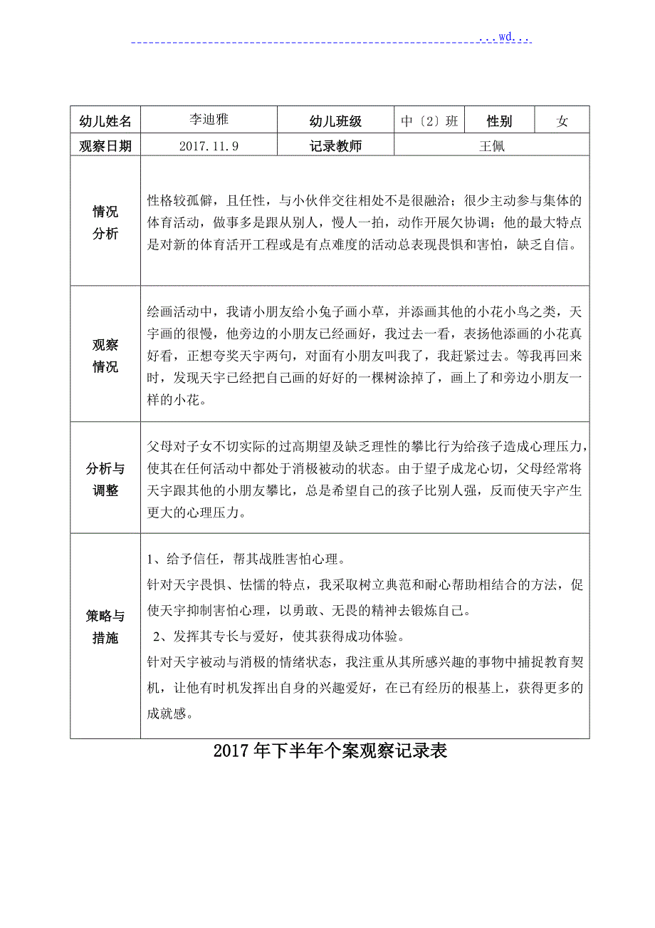 幼儿园大中小班个案观察记录_第4页