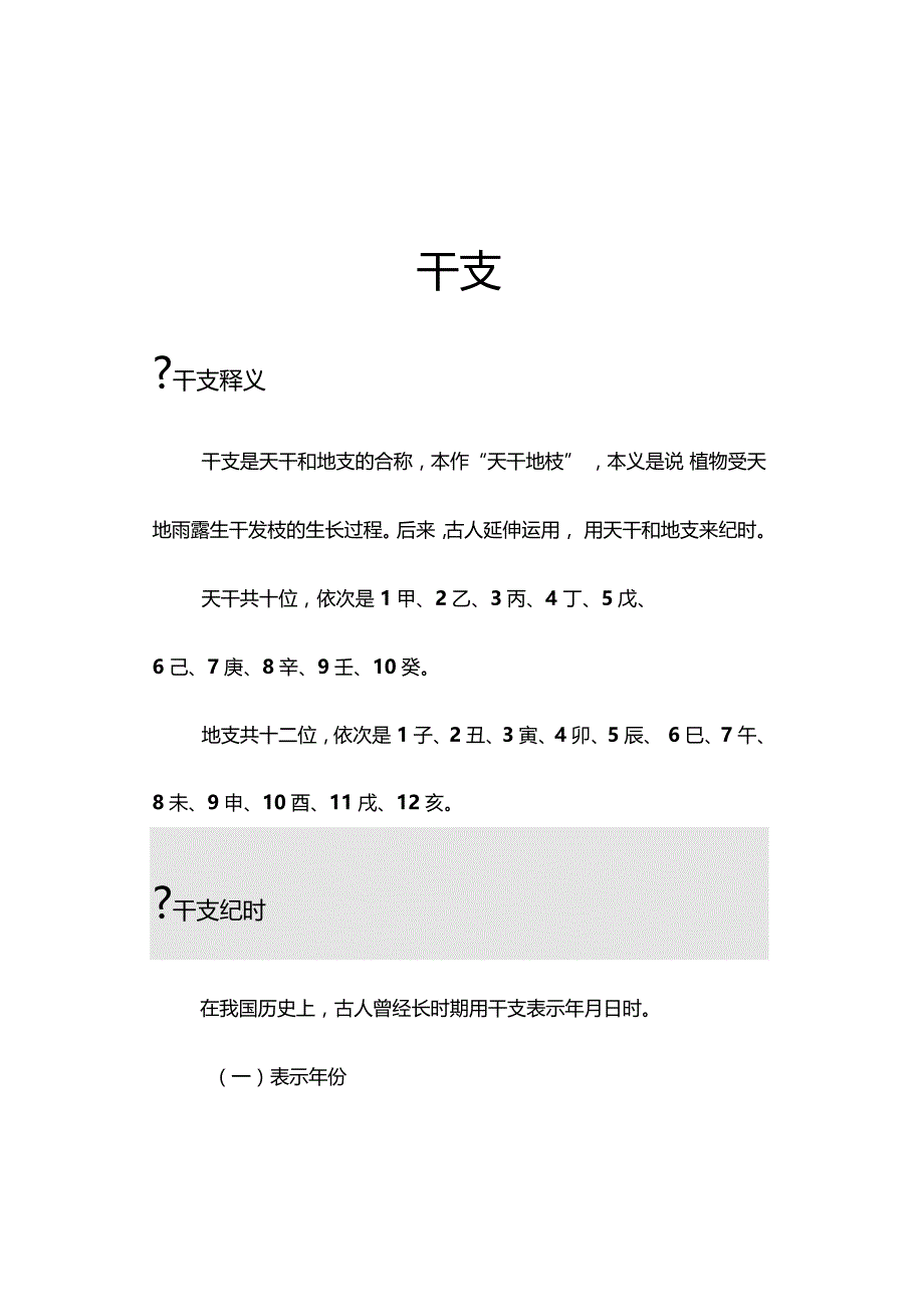 天干地支详细解说_第1页