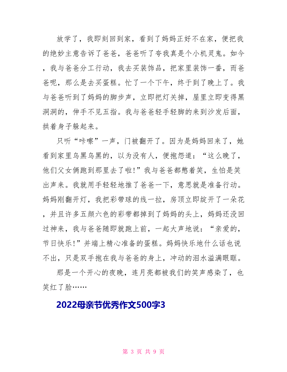 2022母亲节优秀作文500字6篇_第3页