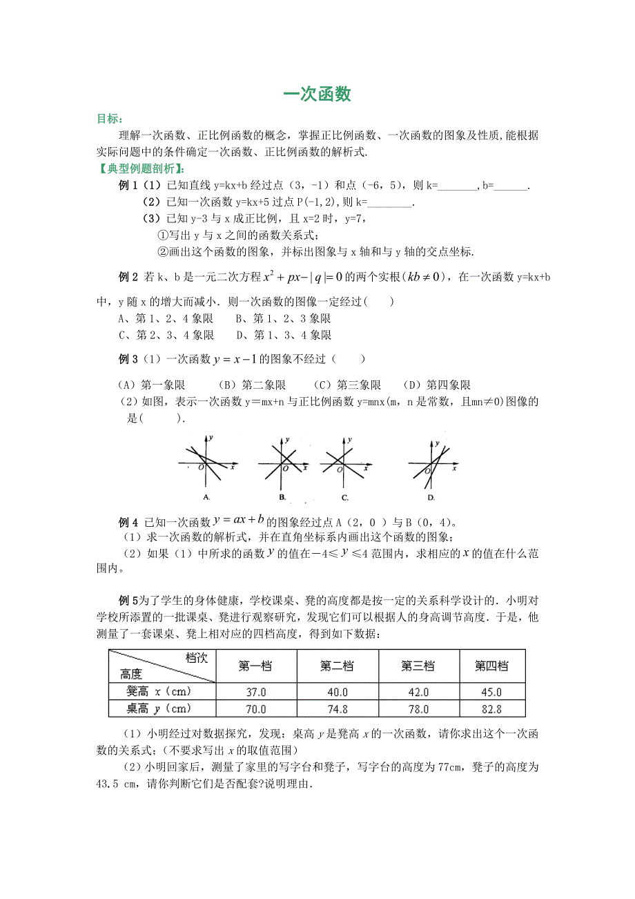 一次函数典型例题打印 (2).doc_第1页