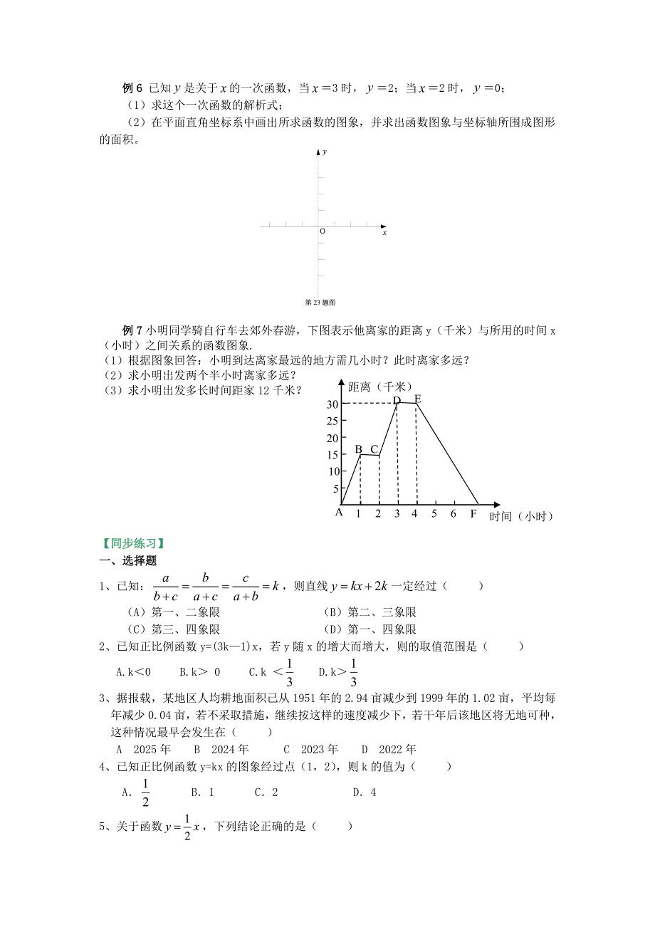 一次函数典型例题打印 (2).doc_第2页