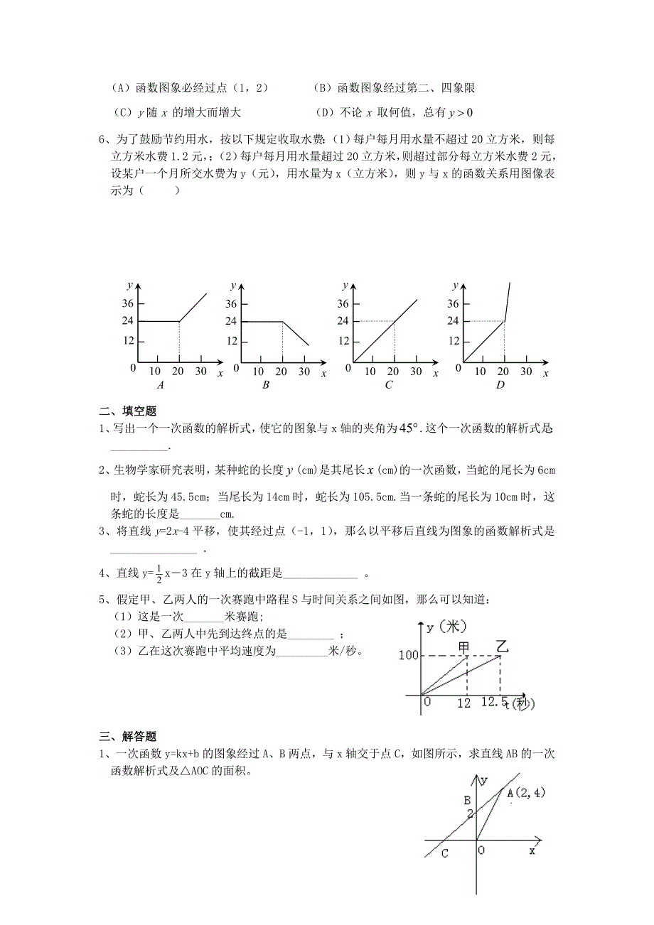 一次函数典型例题打印 (2).doc_第3页