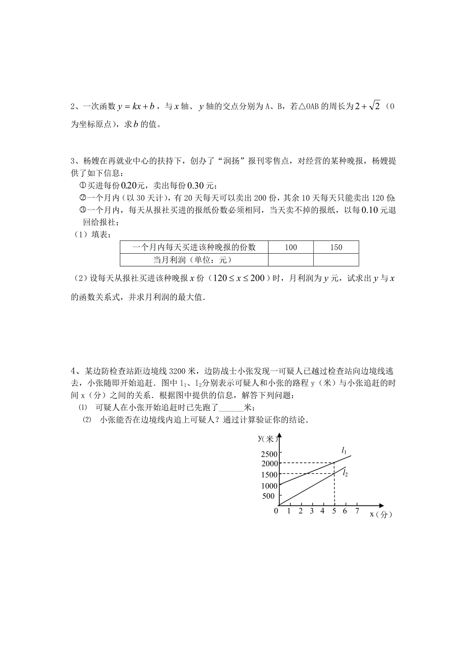 一次函数典型例题打印 (2).doc_第4页