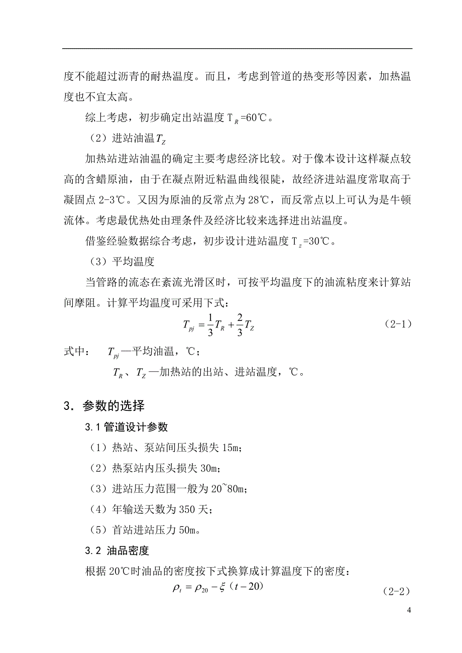 石油输油管线工艺设计说明书_第4页