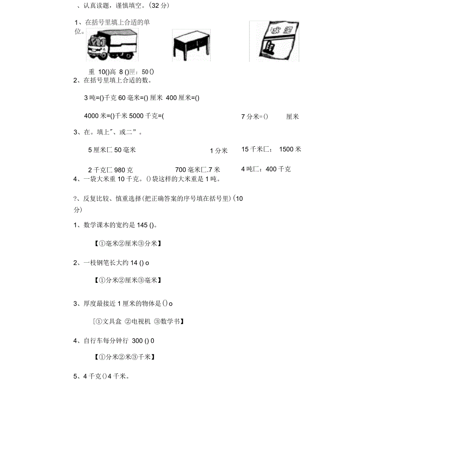 三年级数学《测量》知识点整理及练习_第3页