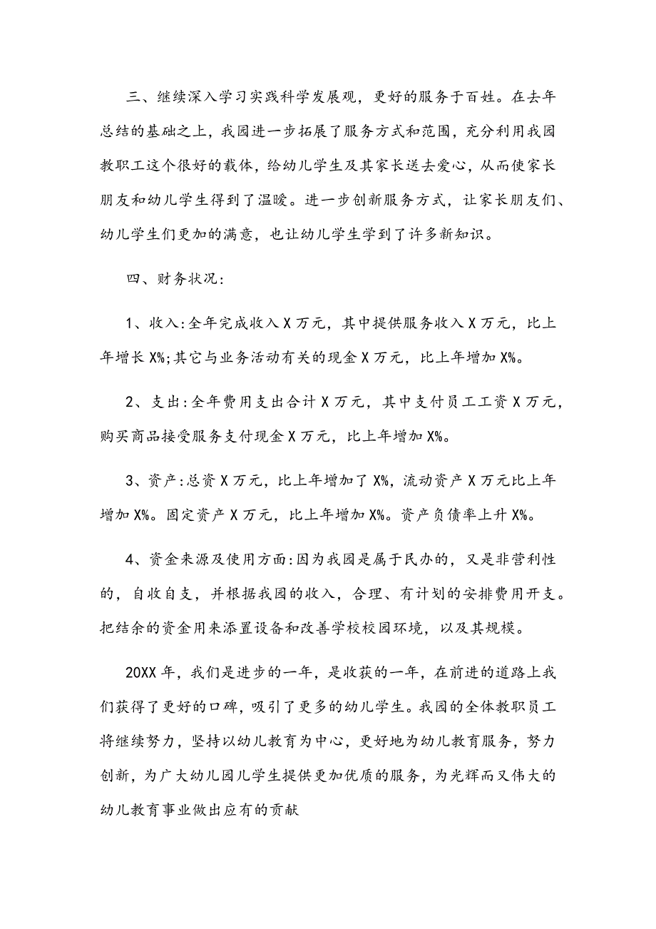 民办非企业自查报告范文2篇_第2页