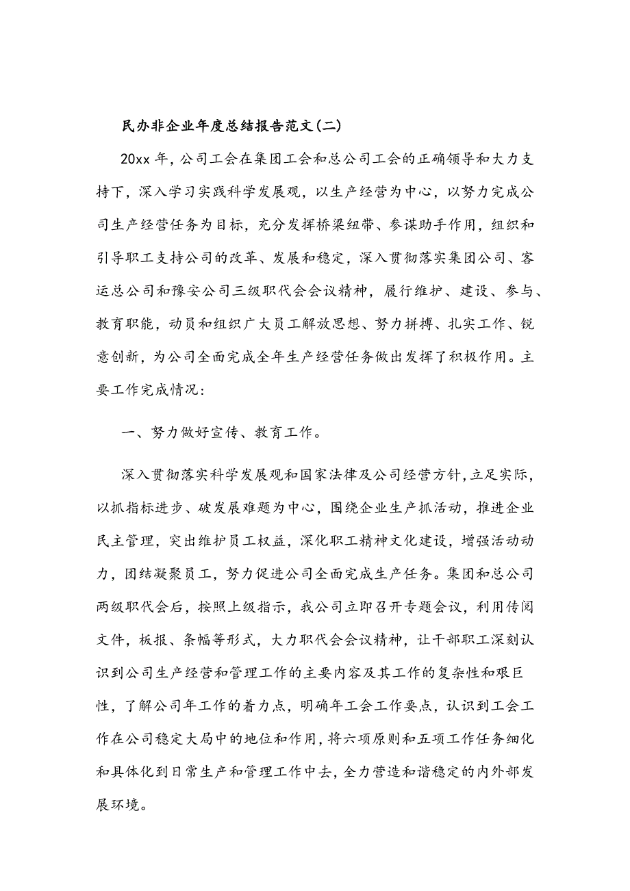 民办非企业自查报告范文2篇_第3页