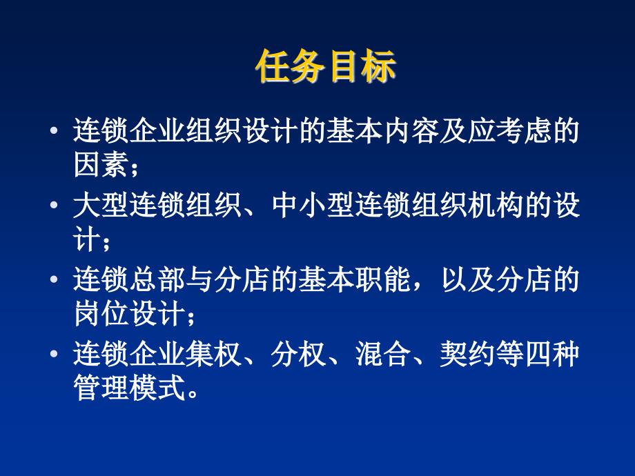 连锁超市管理架构设计教程ppt82页_第2页