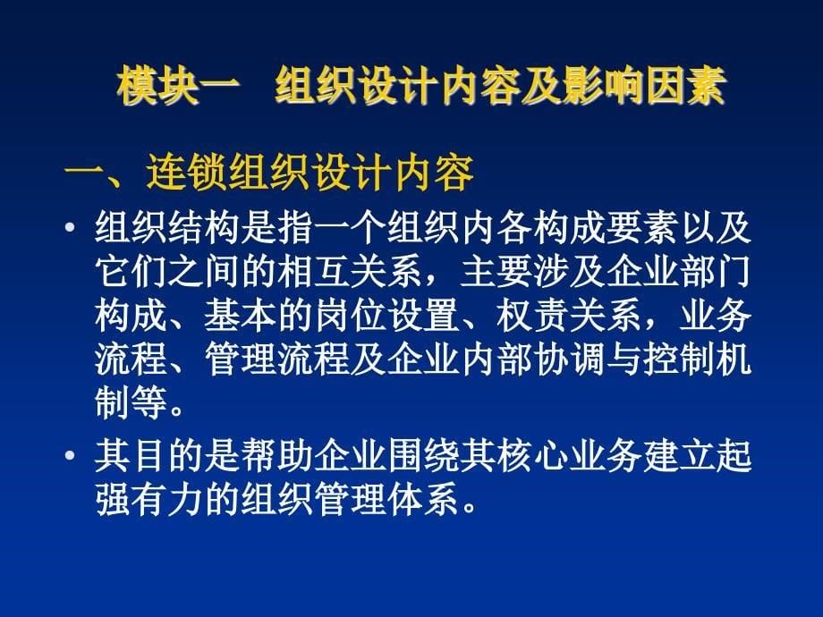 连锁超市管理架构设计教程ppt82页_第5页