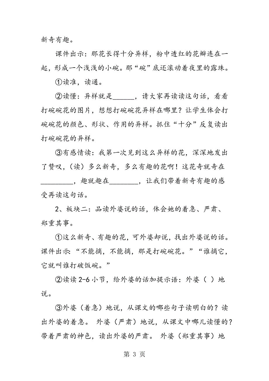 二年级语文下册《打碗碗花》的教学教案.doc_第3页