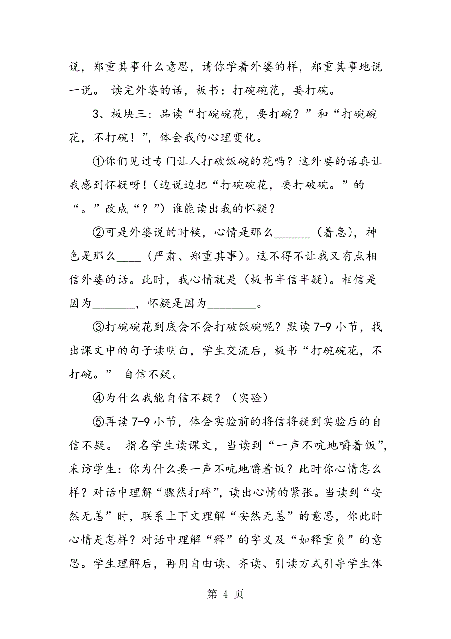 二年级语文下册《打碗碗花》的教学教案.doc_第4页