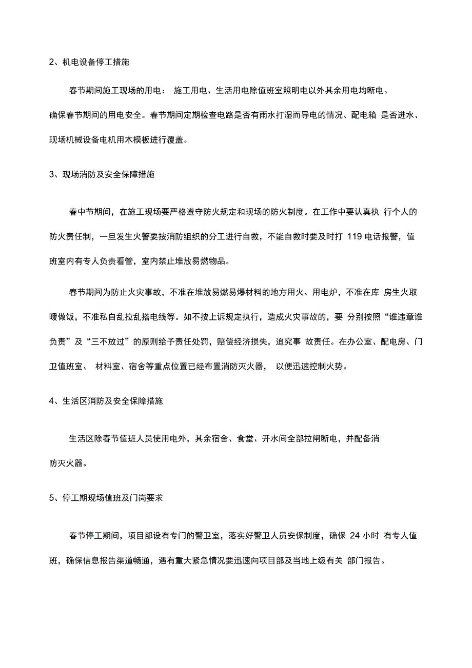 停工方案精编_第2页