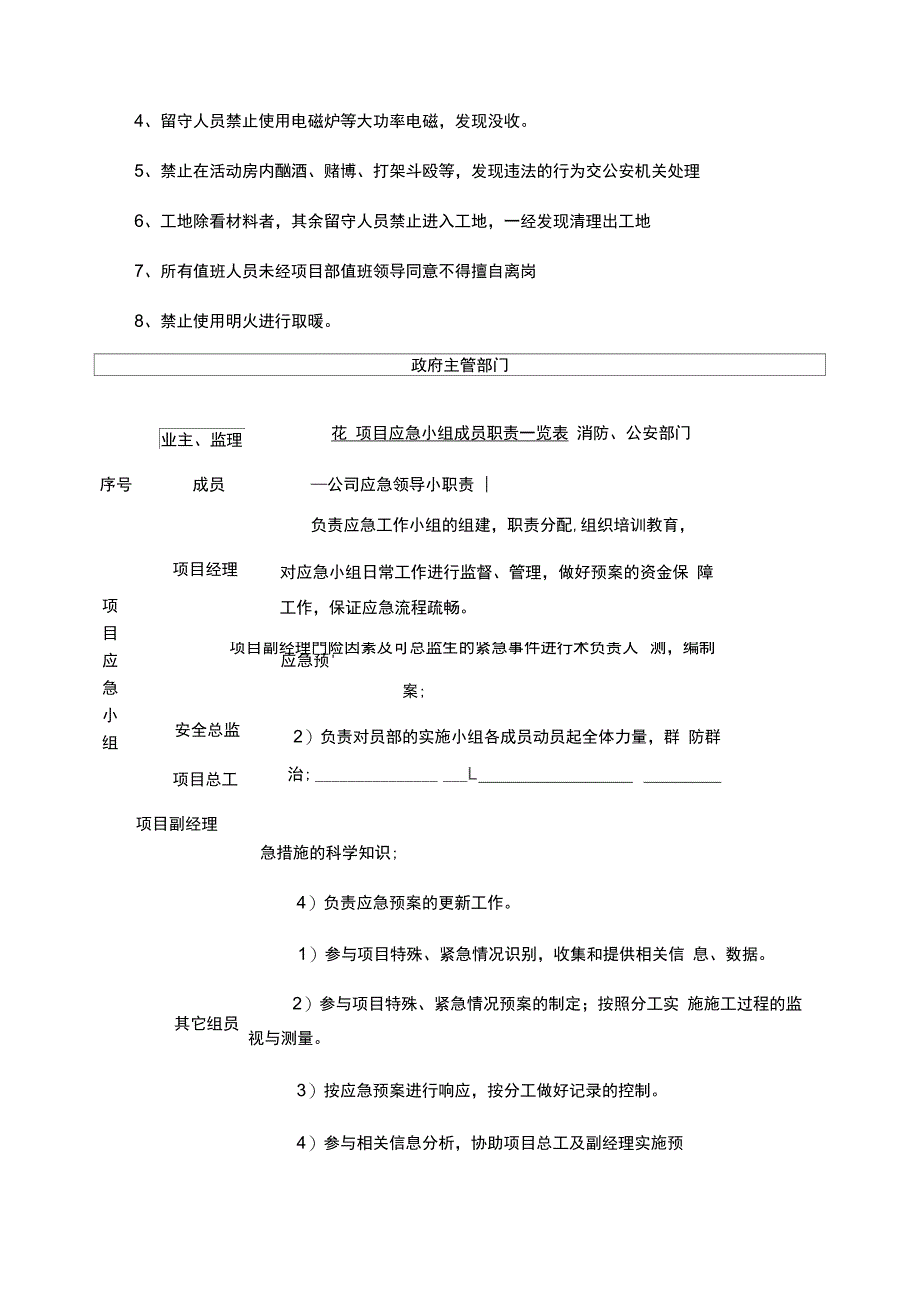 停工方案精编_第4页