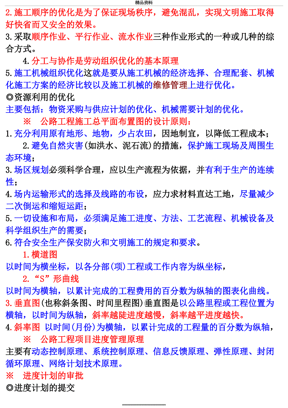 最新一级建造师公路实务考点详解横版_第3页