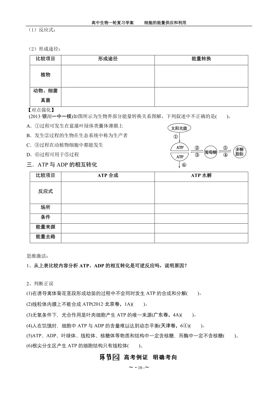 一轮复习学案：1.3.2ATP和细胞呼吸(学生用)_第2页